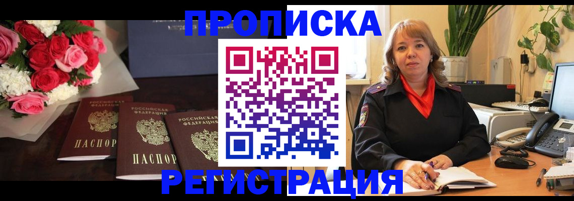 временная регистрация собственник в Покрове
