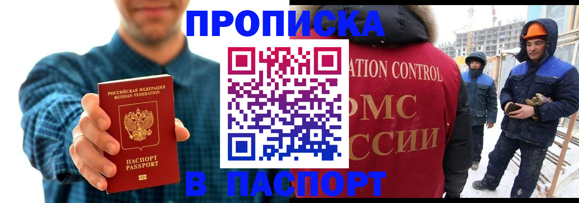 прописка в Покрове