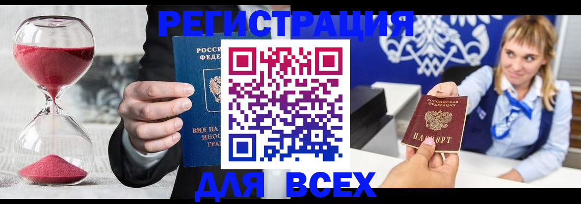 прописка штамп в Покрове