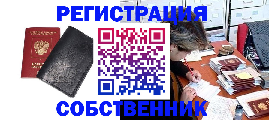 прописка законно в Покрове