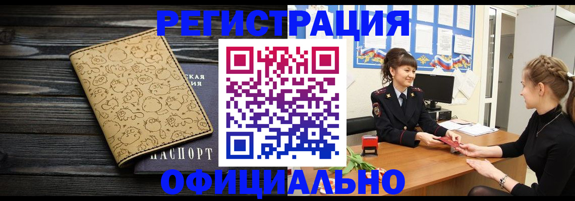 прописка законно в Покрове